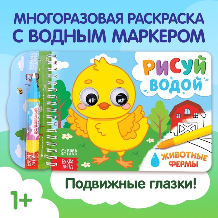 Водная раскраска «Рисуй водой. Животные фермы» Водная раскраска «Рисуй водой. Животные фермы»