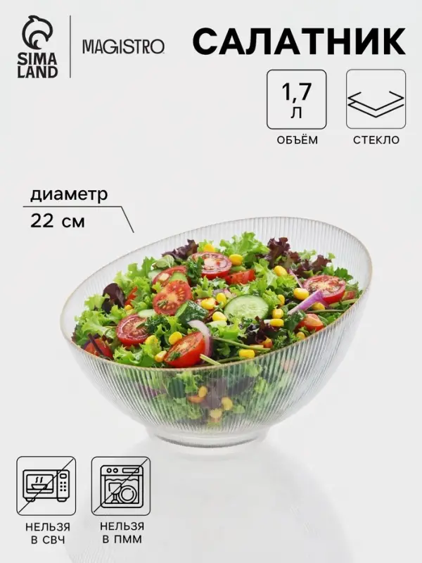 Салатник &laquo;Орион&raquo;, 1.7 л, d=22 см, стекло, прозрачный