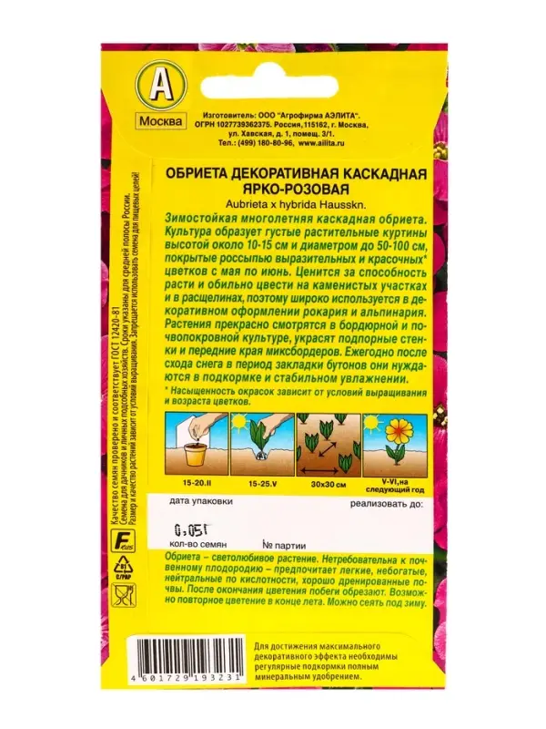 Семена цветов Обриета Декоративная каскадная ярко-розовая Мн, Ц/П,0,05 г Семена цветов Обриета Декоративная каскадная ярко-розовая Мн, Ц/П,0,05 г