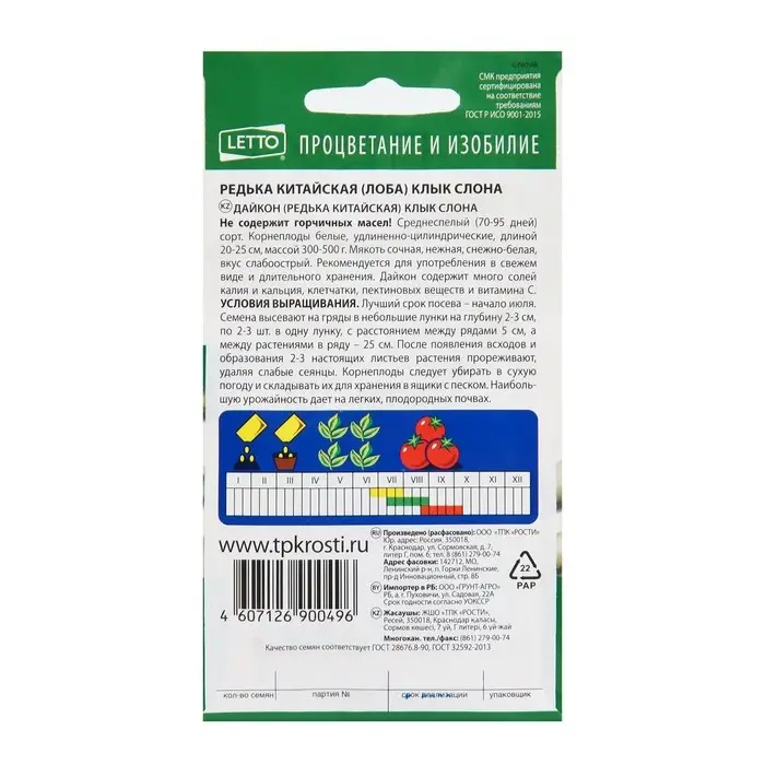 Семена Дайкон Семена Дайкон "Клык слона" средний, 1г