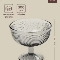 Креманка SL-Home &laquo;Барк&raquo;, 300 мл, h=10.5 см, стекло, серая