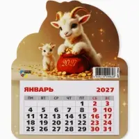 Календарь 2027, на магните, фигурный &laquo;Милые козлята&raquo;