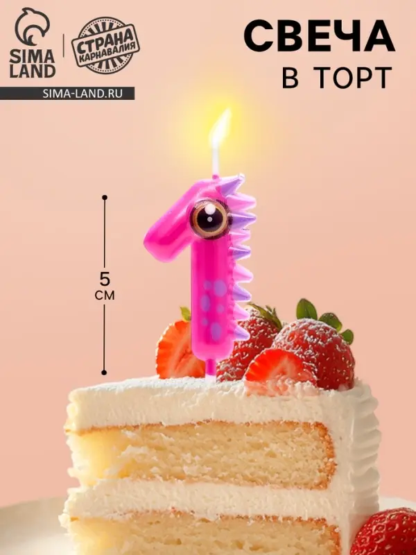 Свеча для торта цифра 1 &laquo;Зверюшка&raquo;, 5 см