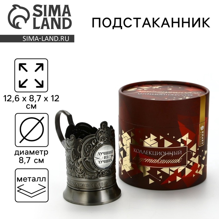 Подстаканник «Лучший из лучших», 12.6 х 8.7 х 12 см Подстаканник «Лучший из лучших», 12.6 х 8.7 х 12 см