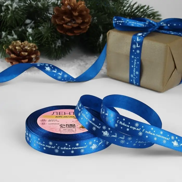 Лента атласная &laquo;С Новым годом&raquo;, 15 мм, 23&plusmn;1 м, синяя