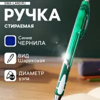 Стираемая ручка, шариковая, автоматическая, синий стержень, узел 0.8 мм, МИКС