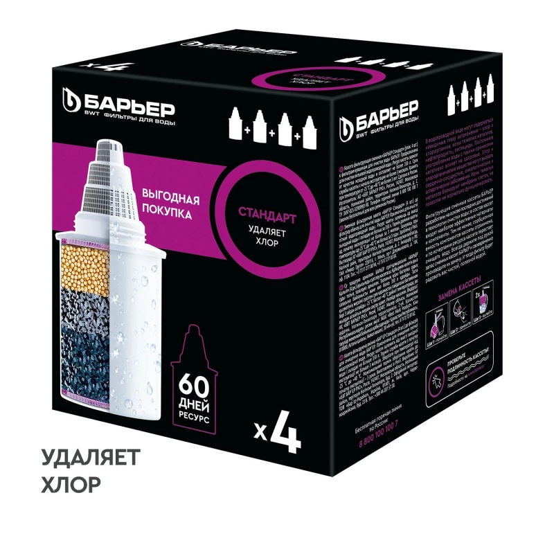 Картридж сменный БАРЬЕР Стандарт, 4 шт, удаляет хлор