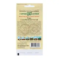 Семена Томат "Сахарная Настасья", детерминантный,среднерослый 0,05 г