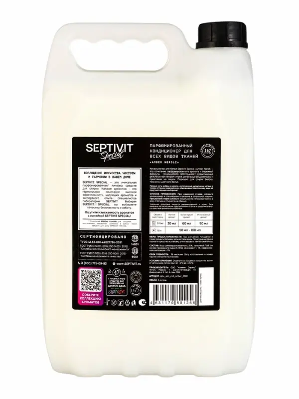Кондиционер для белья Septivit Special  Кондиционер для белья Septivit Special "Amber Neroli", 5л