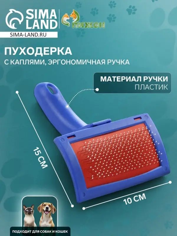 Пуходёрка, 10&times;15 с, с каплями, эргономичная ручка, пластик, синяя