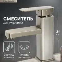 Смеситель для раковины ZEIN Z4070, картридж 35 мм, длина излива 12 см, нерж. сталь, сатин