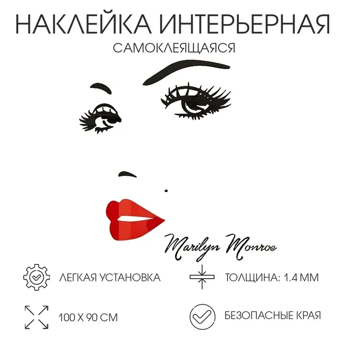 Наклейка интерьерная TAKE IT EASY &laquo;Мэрилин Монро&raquo;, декор настенный, панно, 100&times;90 см