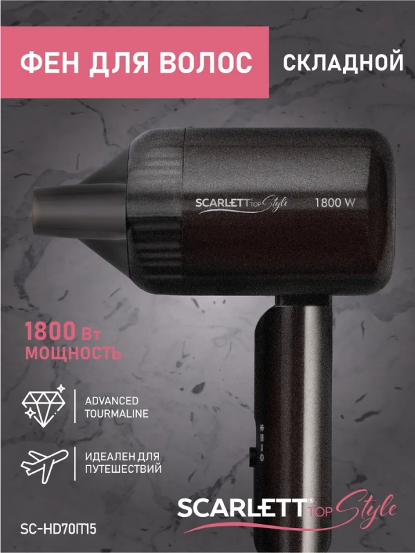 Фен для волос SC-HD70IT15 Фен для волос SC-HD70IT15