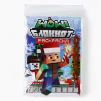 Подарочный набор: блокнот-раскраска и разноцветный карандаш "Пиксели" Подарочный набор: блокнот-раскраска и разноцветный карандаш "Пиксели"