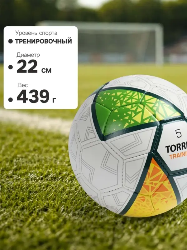 Футбольный мяч TORRES Training, F323955, ручная сшивка, 32 панели, р. 5, PU