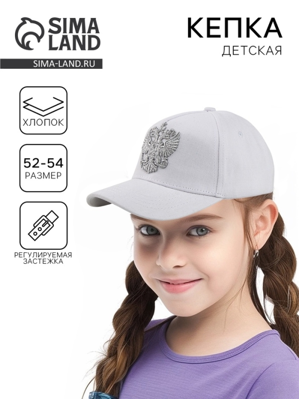 Кепка детская для девочки «Герб», цвет белый, р-р 52-54, 5-7 лет