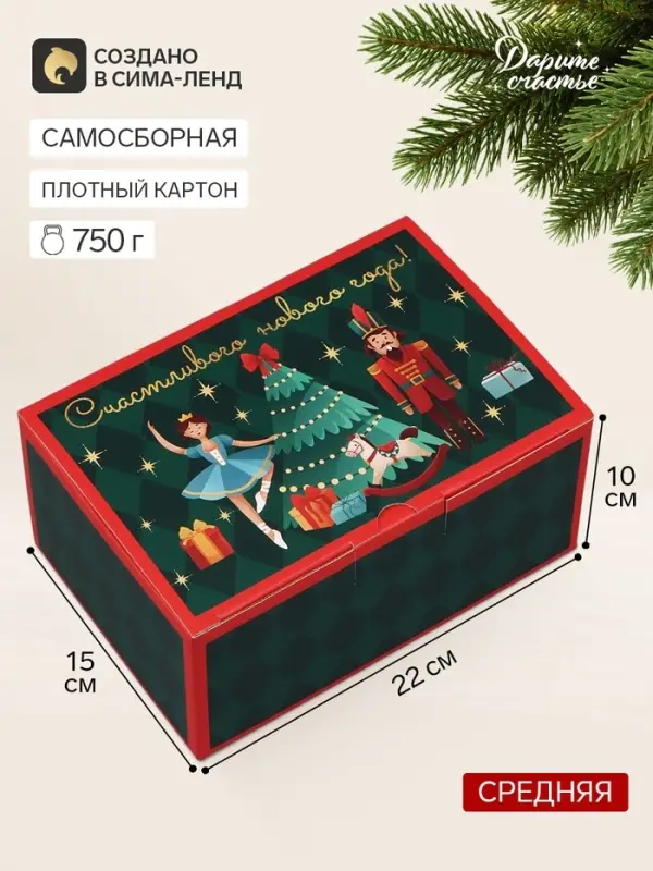 Коробка подарочная складная &laquo;Щелкунчик&raquo;, 22&times;15&times;10 см