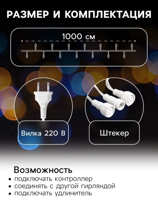 Гирлянда &laquo;Нить&raquo; 10 м, IP44, УМС, белая нить, 100 LED, свечение белое, 220 В