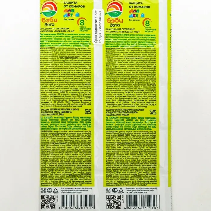 Пластины от комаров «ДЭТА БЭБИ ИНСЕКТО», детские, без запаха, 10 шт. Пластины от комаров «ДЭТА БЭБИ ИНСЕКТО», детские, без запаха, 10 шт.