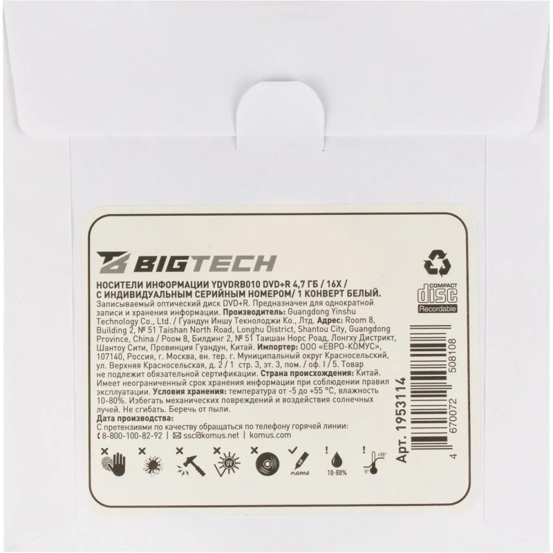 Носители информации Bigtech YDVDRB010 DVD+R 4,7 Гб/16х/1шт конверт белый