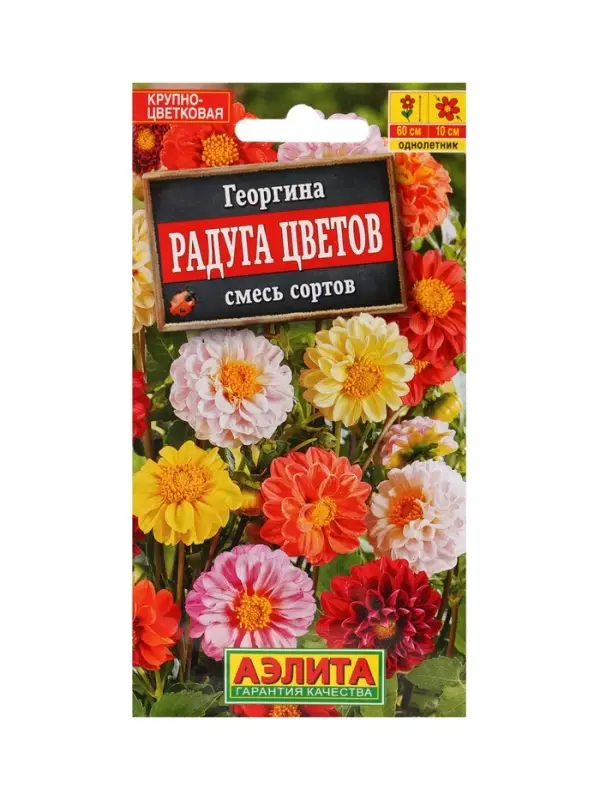 Набор Семена цветов Георгины махровая низкорослая (238760048) ВБ