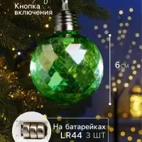 Набор ёлочных шаров &laquo;Акценты зелёного&raquo;, 3 шт., d=7 см, 3 LED, от батареек AG13&times;9, свечение тёплое белое