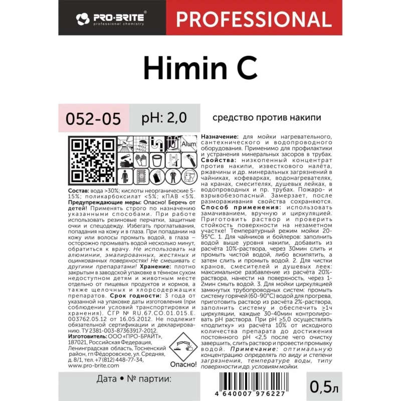 Профхим от накипи д/бойлеров-чайников,кисл CIP Pro-Brite/HIMIN-C,0,5л