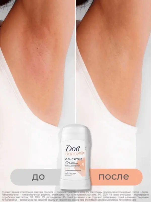 Дезодорант женский гипоаллергенный  Дезодорант женский гипоаллергенный "Дав" сенситив, 40 мл