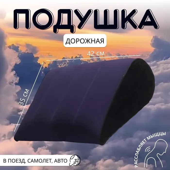 Подушка надувная, дорожная, 42&times;35 см, синяя