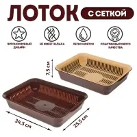 Туалет для кошек, 34.5&times;25.5&times;7.5 см, с сеткой, пластик, коричневый