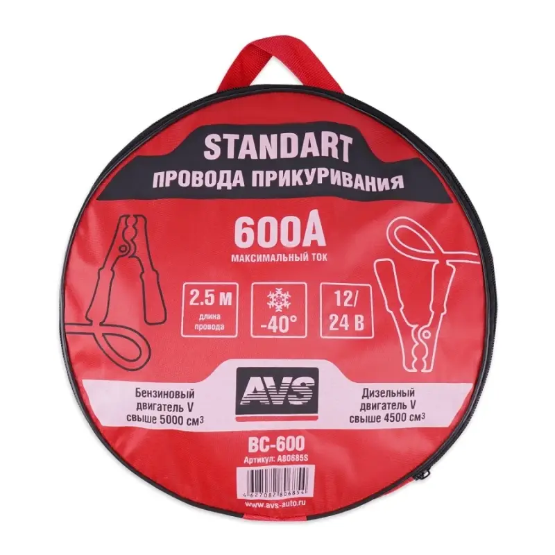 Провода прикуривания AVS Standart BC-600 (2,5 метра) 600А