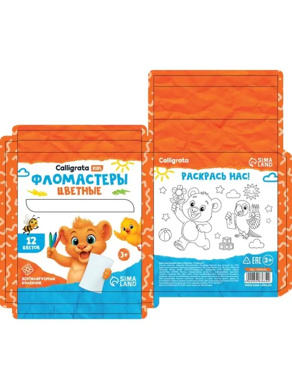 Фломастеры 12 цветов Calligrata kids, вентилируемый колпачок