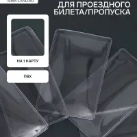 Обложка на проездного, пропуска, пвх, одинарная, 250мкн, прозрачная