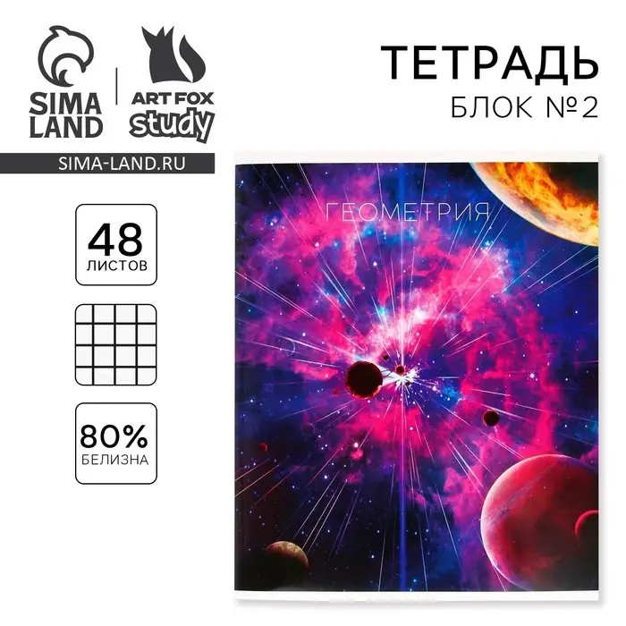 Тетрадь в клетку, предметная, 48 л.,на скрепке, А5 &laquo;КОСМОС. Геометрия&raquo;