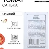 Семена Томат &laquo;Санька&raquo;, детерминантный, 0.1 г