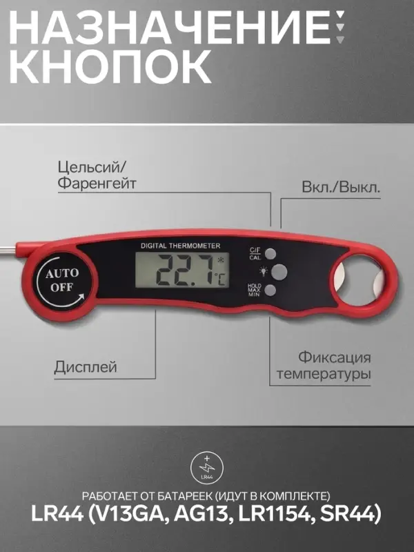 Термометр для пищи электронный на батарейках, с магнитом и открывашкой, 16&times;3.7&times;2 см