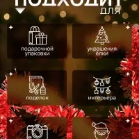 Мишура новогодняя &laquo;Зимнее волшебство. Мега&raquo;, d=11 см, 200 см, МИКС
