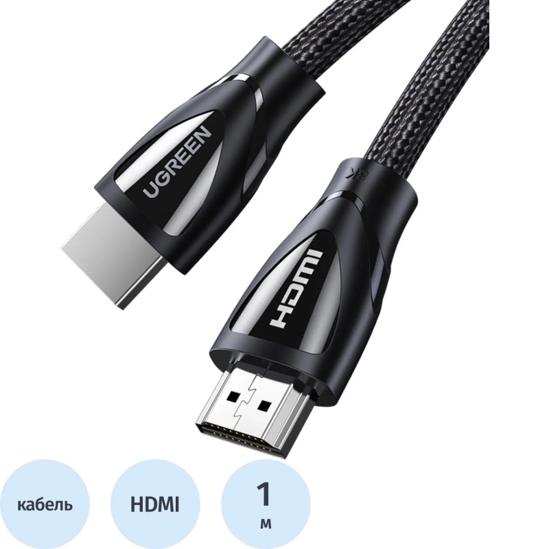 Кабель UGREEN HD140 (80401) HDMI 2.1 Male to Male 8K Braided Cable.1м черн