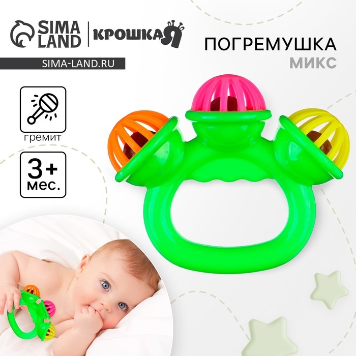 Погремушка «Детство», цвет МИКС, Крошка Я Погремушка «Детство», цвет МИКС, Крошка Я