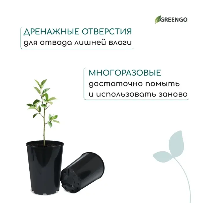 Горшок для рассады, для роз, 2 л, d = 14 см, h = 18 см, пластик, чёрный, Greengo Горшок для рассады, для роз, 2 л, d = 14 см, h = 18 см, пластик, чёрный, Greengo