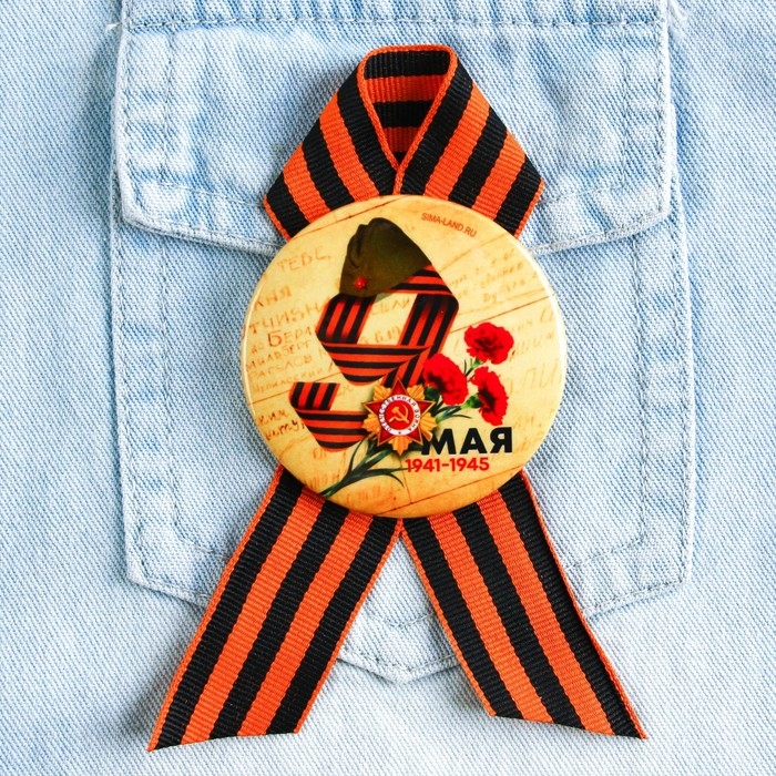 Значок закатной с георгиевской лентой на День Победы «9 мая», d = 5,6 см Значок закатной с георгиевской лентой на День Победы «9 мая», d = 5,6 см