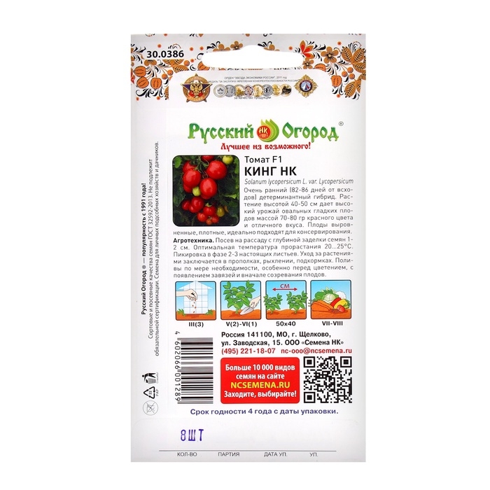 Томат Кинг НК F1 (8шт) Томат Кинг НК F1 (8шт)