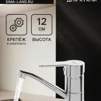 Смеситель для кухни ZEIN Z50152, однорычажный, картридж 35 мм, излив 15 см, без подводки, хром