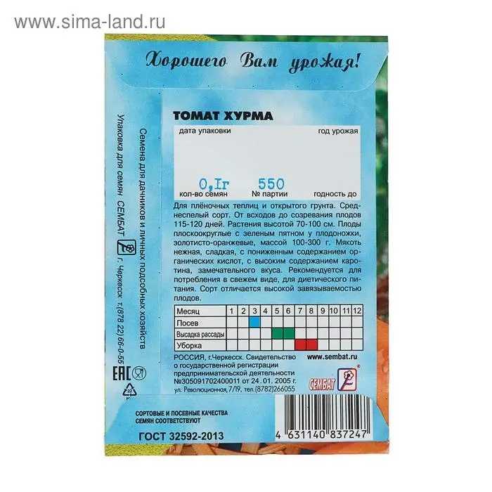Семена Томат "Хурма", детерминантный, среднерослый, 0,1 г
