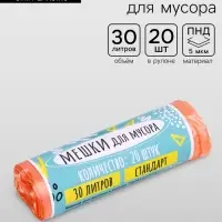Мешки для мусора в рулоне UPAK LAND 30 л, оранжевые, ПНД, 5 мкм, 20 шт., 45&times;54 см