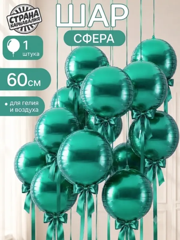Воздушный шар полимерный 24" &laquo;Зеленый&raquo;