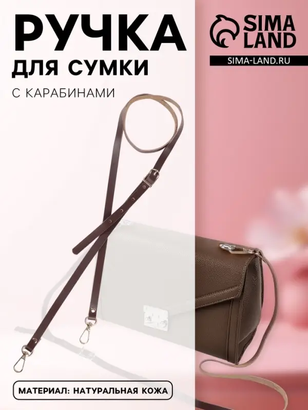Ручка для сумки из натуральной кожи, с карабинами, 125&times;1.2 см, коричневая