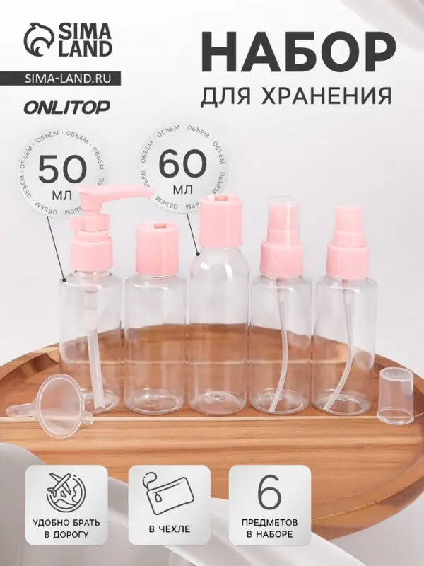 Набор для хранения, в чехле, 6 предметов, розовый, прозрачный