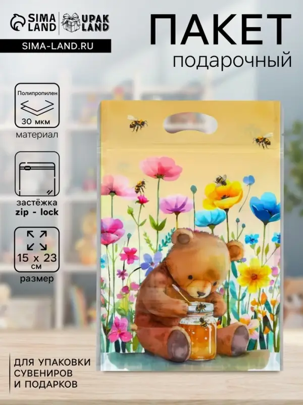 Пакет подарочный, с zip-lock застежкой &laquo;Медвежонок&raquo;, 15&times;23&plusmn;1 см