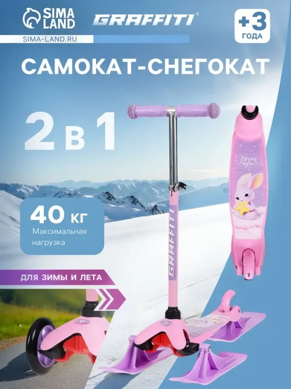 Самокат-снегокат 2 в 1 GRAFFITI &laquo;Зайка&raquo;
